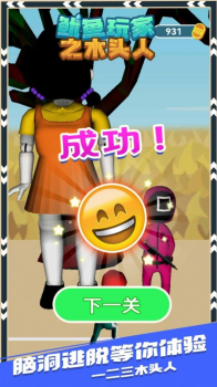 玩家之木头人游戏官方安卓版下载 v1.0.0 screenshot 1