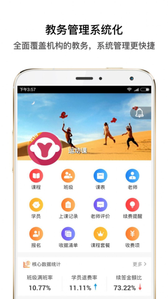 2023运动课机构版app官方版下载
