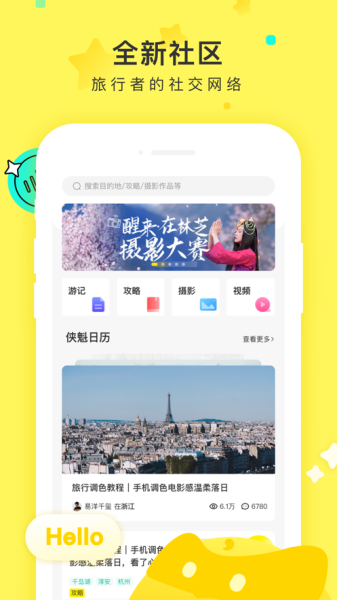 2023游侠客旅行app官方网版