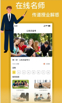 公务员国考app官方版 v1.0.0 screenshot 2