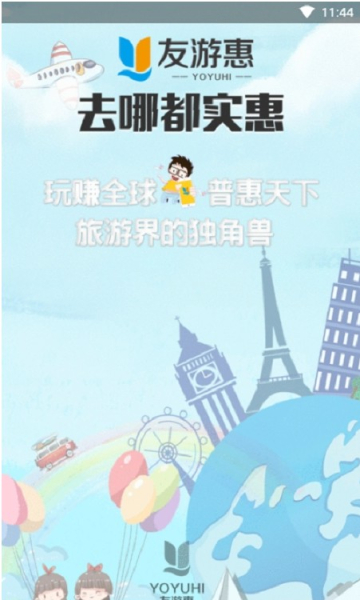 友游惠旅游app官方版