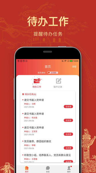 党员培养app官方最新版