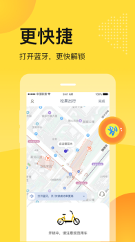 松果出行电单车app下载官方版 v6.7.0 screenshot 2