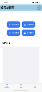 小语洞听转写翻译app最新版 v1.5.2 screenshot 1