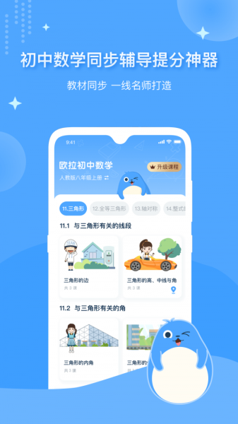 2023欧拉初中数学app最新手机版
