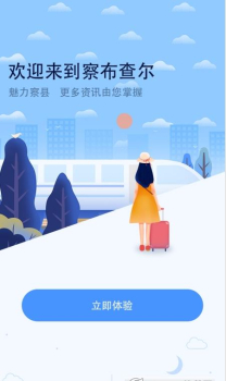 我的察布查尔生活服务app官方版 v1.0.0 screenshot 2