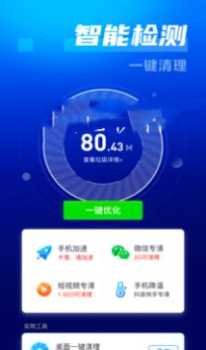 万能省电大师app官方下载 v4.6.1 screenshot 4