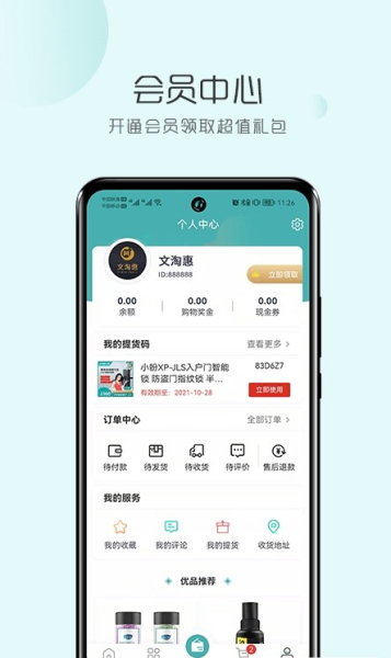 文淘惠购物app官方版