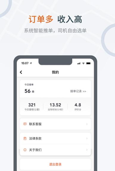 大鹏出行司机端最新版