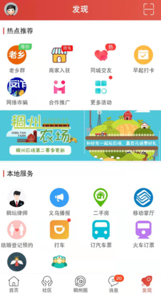 稠州论坛安卓版app
