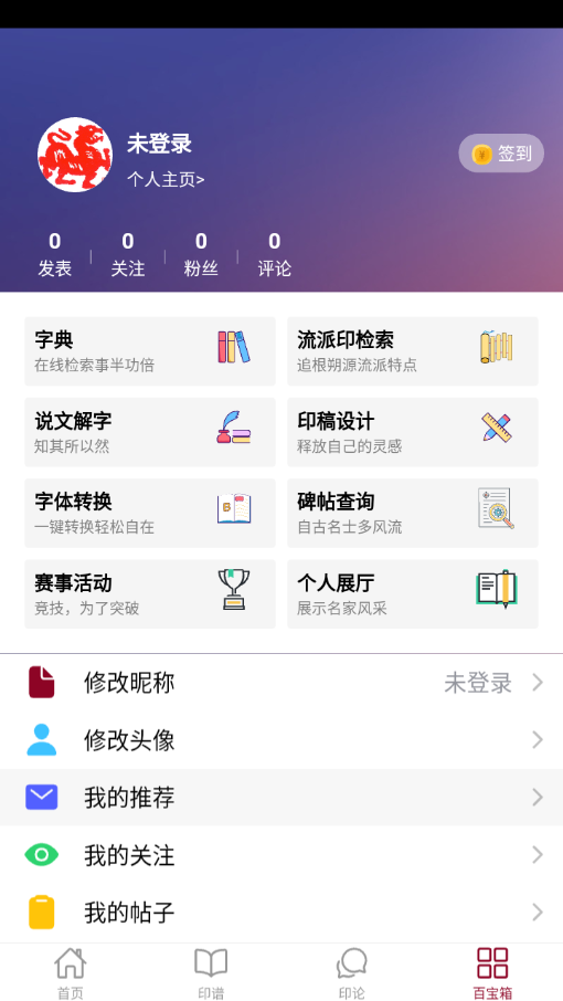 印冢篆刻学习app手机版