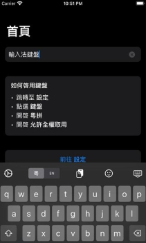 粤拼输入法安卓版apk下载 v0.9.0 screenshot 1