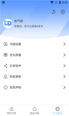 奇墨小说app安卓最新版