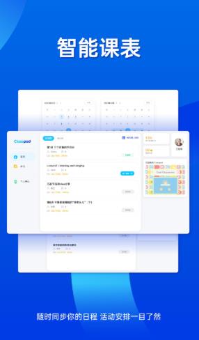 Classpod学习app手机版