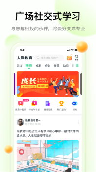 2023大鹏教育app下载安卓版 v2.4.5 screenshot 4
