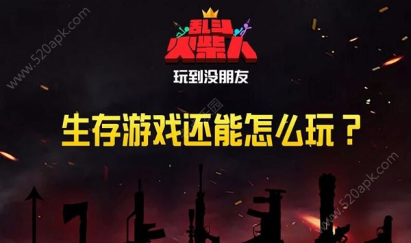 四个火柴人打架的游戏下载（乱斗火柴人）