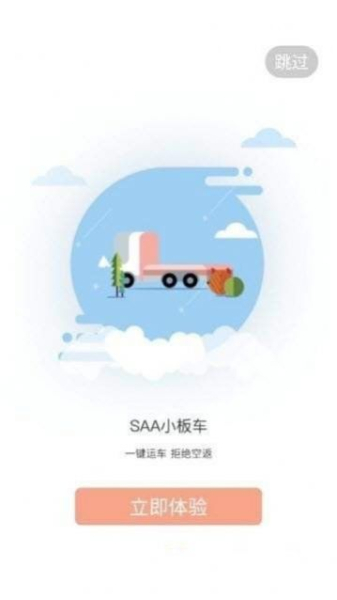 2023saa小板车司机端最新版