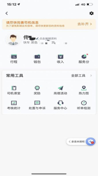 2023大雁出行司机端app苹果版 v5.60.6.0002 screenshot 2