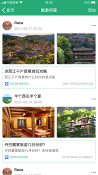 人人旅游app官方下载 v1.0.41 screenshot 2