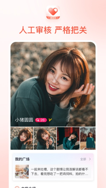 偏偏遇见你社交app手机版