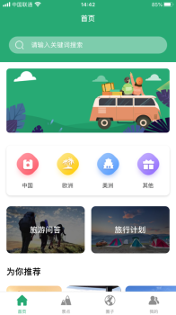 人人旅游app官方下载 v1.0.41 screenshot 3