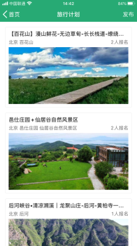 人人旅游app官方下载 v1.0.41 screenshot 1