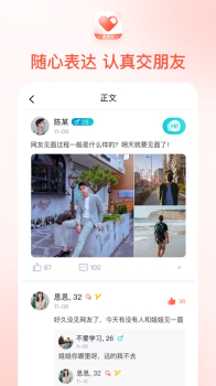 偏偏遇见你社交app手机版 v1.0.0 screenshot 3