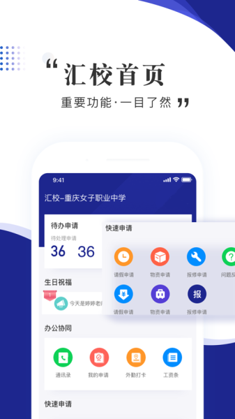 智慧女职校园服务app苹果版