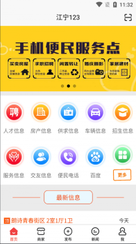 江宁123便捷服务app客户端 v1.0.0 screenshot 1