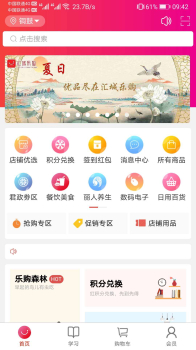 2023汇城乐购商城app官方版 v3.9.0 screenshot 1