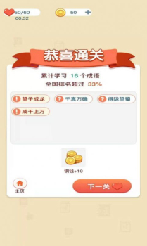 成语爱科普红包版游戏 v2.4.2 screenshot 1