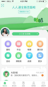 江西和教育app手机版 v5.0.5 screenshot 4