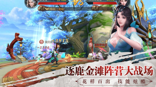 逍遥游之乱世争雄手游官方正版 v1.0 screenshot 3