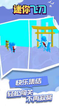 迷你飞刀游戏官方版下载 v1.0.0 screenshot 2