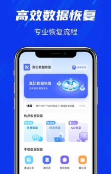 真知数据恢复app官方版 v1.0.0 screenshot 2