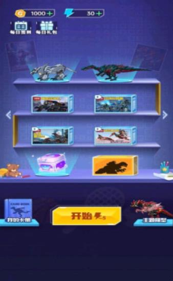 组装机甲龙小游戏官方正版下载
