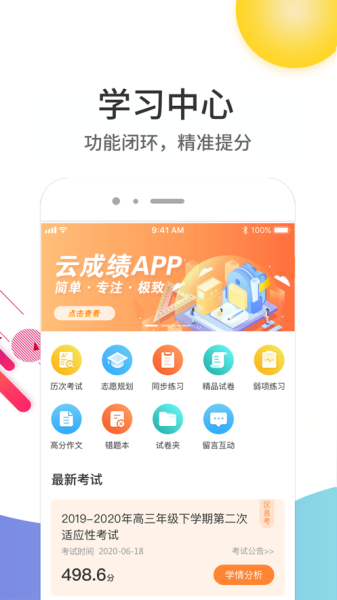 2023云成绩查询分数app下载安装