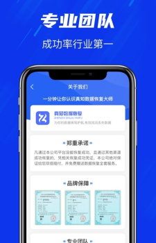 真知数据恢复app官方版 v1.0.0 screenshot 3