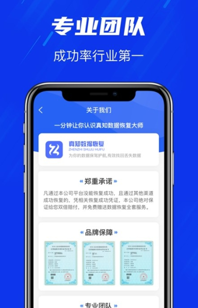 真知数据恢复app官方版