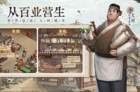 宋朝经商传游戏安卓最新版