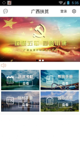 2023广西扶贫监测信息系统app官方最新版本