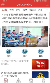 西海都市报电子版app软件 v5.0.1 screenshot 1