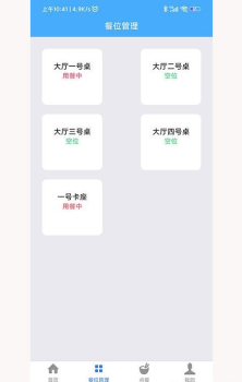 优泰点餐管理app官方版下载 v1.0 screenshot 3