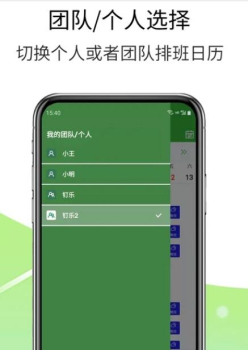 排班工具app软件 v1.0.1 screenshot 2