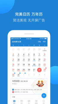 完美日历app官方下载 v2.1.0 screenshot 1