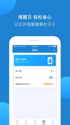 完美日历app官方下载