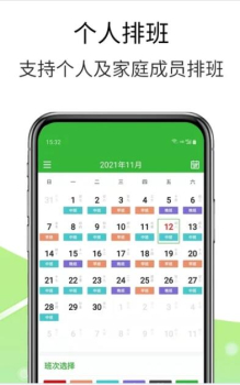 排班工具app软件 v1.0.1 screenshot 3