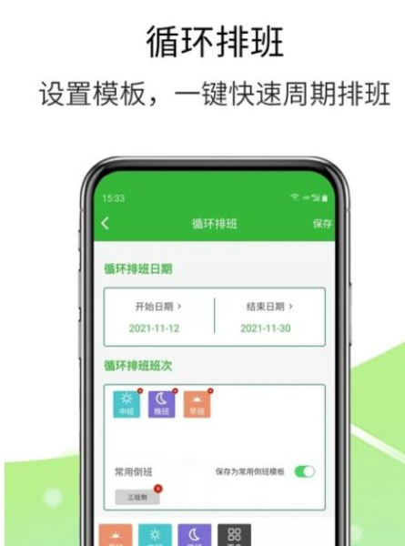 排班工具app软件