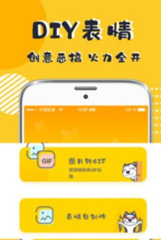 表情包p图素材软件下载 v3.8.6 screenshot 3