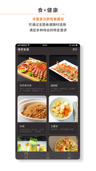 RITUS食谱iOS版app